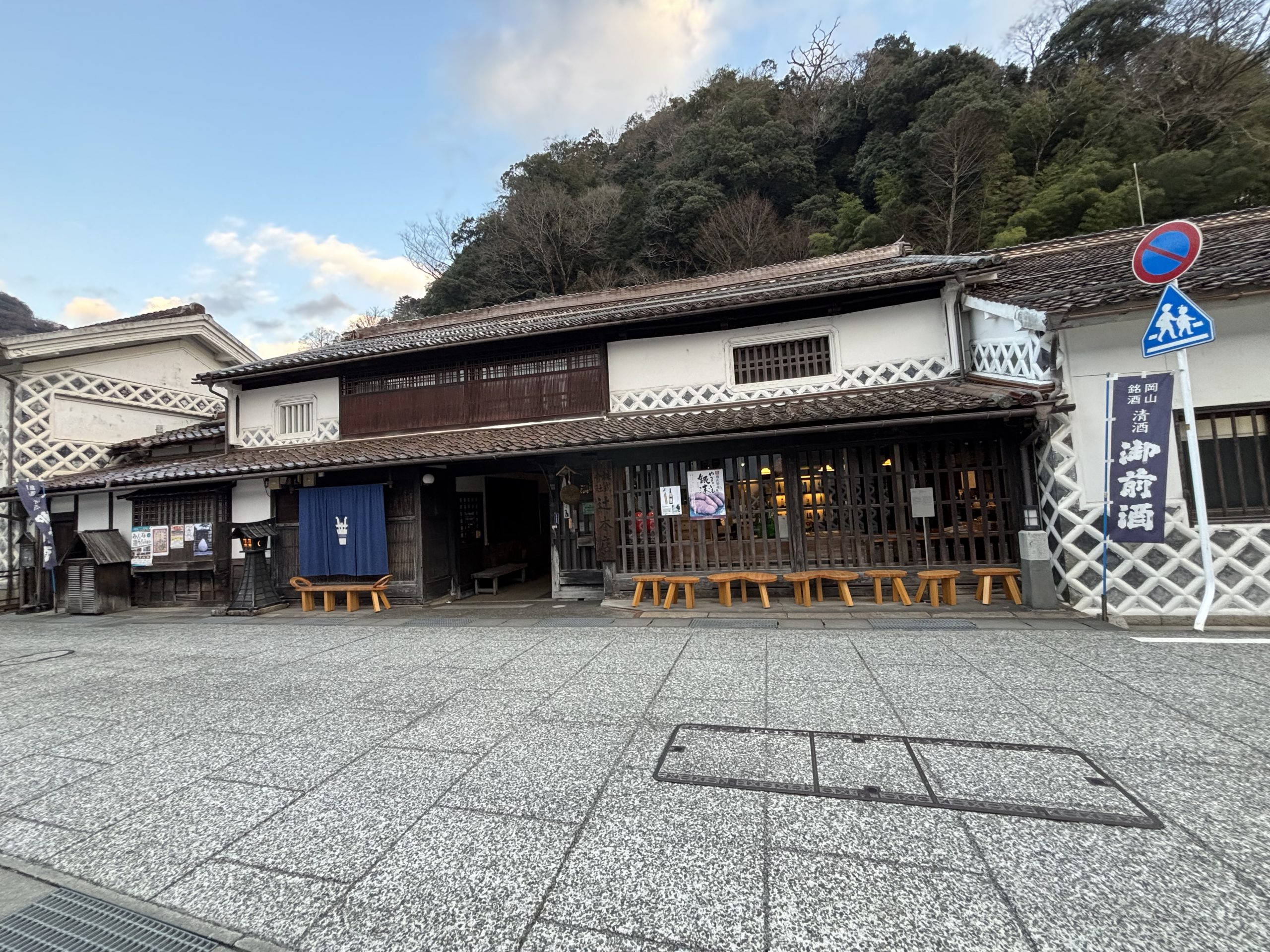 御前酒蔵元辻本店　真庭市勝山